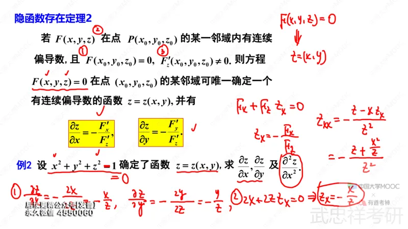 (68)--9.5笔记小结_01.2026考研数学有道武忠祥刘金峰全程班_01.2026考研数学武忠祥刘金峰全程班_00.书籍和讲义_{3}--全部课件