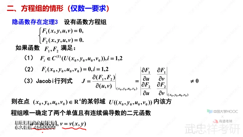 (68)--9.5笔记小结_01.2026考研数学有道武忠祥刘金峰全程班_01.2026考研数学武忠祥刘金峰全程班_00.书籍和讲义_{3}--全部课件