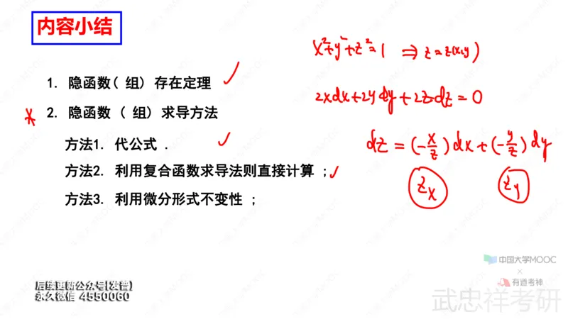 (68)--9.5笔记小结_01.2026考研数学有道武忠祥刘金峰全程班_01.2026考研数学武忠祥刘金峰全程班_00.书籍和讲义_{3}--全部课件