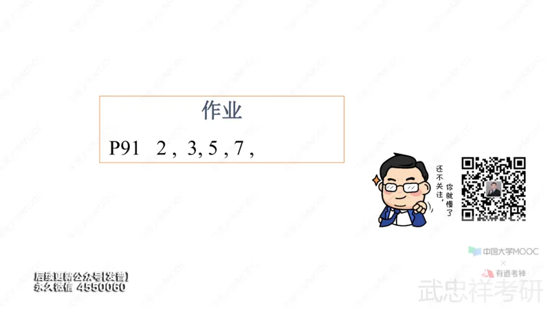 (68)--9.5笔记小结_01.2026考研数学有道武忠祥刘金峰全程班_01.2026考研数学武忠祥刘金峰全程班_00.书籍和讲义_{3}--全部课件