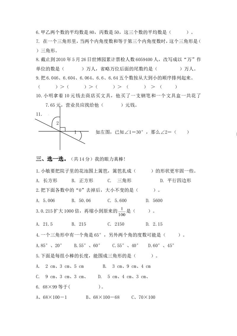 青岛版数学四年级下册期末测试题2_小学1-6年级全部试卷_数学_四年级_3-9-4、小学四年级数学下册_3-9-4-2、练习题、作业、试题、试卷_青岛版_期末测试卷