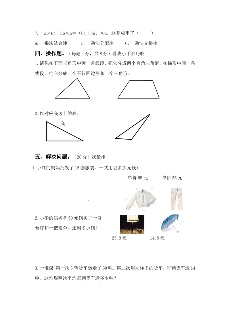 青岛版数学四年级下册期末测试题2_小学1-6年级全部试卷_数学_四年级_3-9-4、小学四年级数学下册_3-9-4-2、练习题、作业、试题、试卷_青岛版_期末测试卷