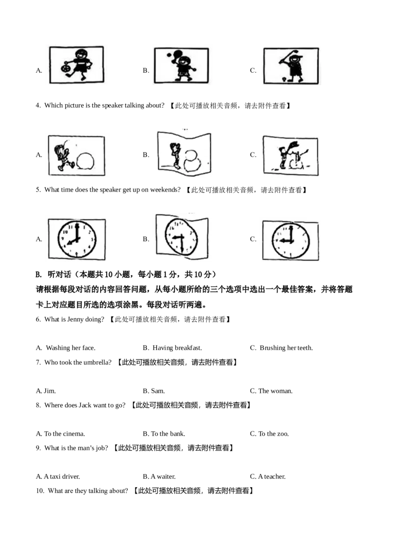 2022年广东省中考英语真题（空白卷）_❤广东中考真题备考2026_3.广东中考英语2008-2025