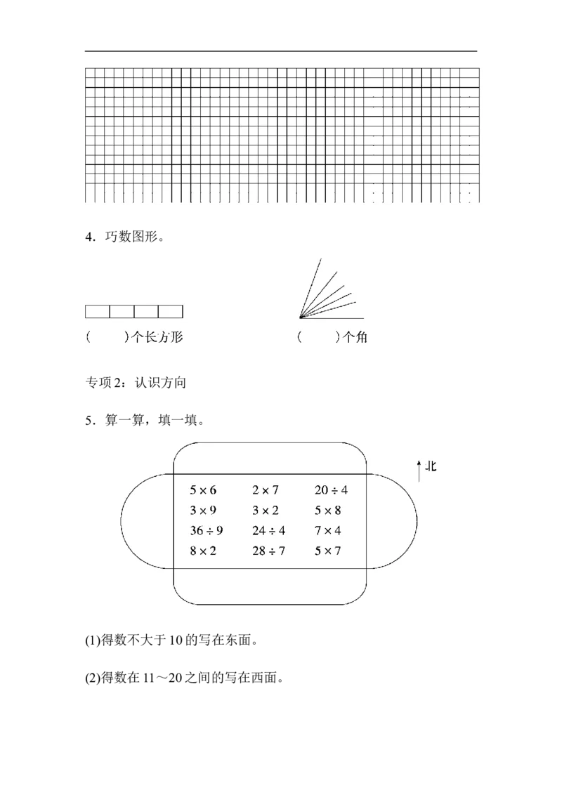 题型突破卷4图形与几何_小学1-6年级全部试卷_数学_二年级_3-7-3、小学二年级数学上册_3-7-3-2、练习题、作业、试题、试卷_青岛版_专项练习