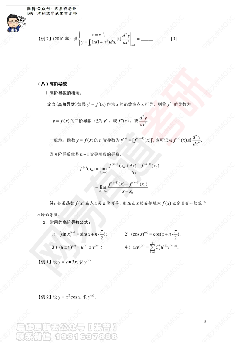 求导数讲义_01.2026考研数学有道武忠祥刘金峰全程班_01.2026考研数学武忠祥刘金峰全程班_04.寒假集训营_第二章求导数_课程讲义+测试