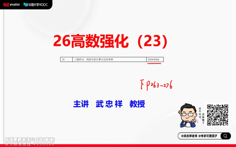 (225)--高数强化23笔记小节_已解密_01.2026考研数学有道武忠祥刘金峰全程班_01.2026考研数学武忠祥刘金峰全程班_00.书籍和讲义_{2}--资料