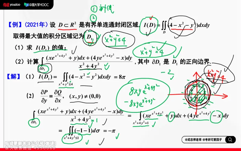 (225)--高数强化23笔记小节_已解密_01.2026考研数学有道武忠祥刘金峰全程班_01.2026考研数学武忠祥刘金峰全程班_00.书籍和讲义_{2}--资料