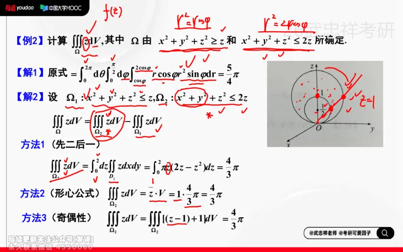 (225)--高数强化23笔记小节_已解密_01.2026考研数学有道武忠祥刘金峰全程班_01.2026考研数学武忠祥刘金峰全程班_00.书籍和讲义_{2}--资料