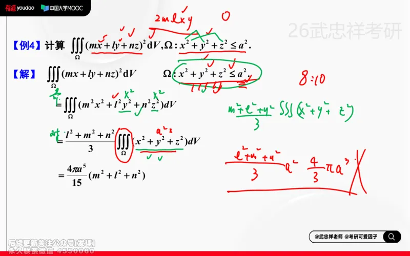 (225)--高数强化23笔记小节_已解密_01.2026考研数学有道武忠祥刘金峰全程班_01.2026考研数学武忠祥刘金峰全程班_00.书籍和讲义_{2}--资料