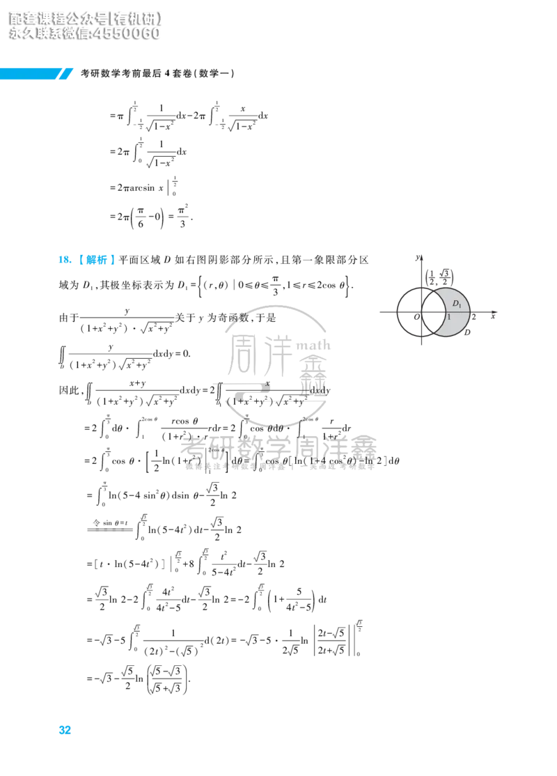 考研数学考前最后4套卷（1）（数学一答案）水印版_1_04.2026考研数学周洋鑫数学笑过_11.26考研数学一考前四套卷全真模考解析课_四套卷