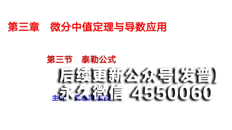 (32)--3.3笔记小结_01.2026考研数学有道武忠祥刘金峰全程班_01.2026考研数学武忠祥刘金峰全程班_00.书籍和讲义_{2}--资料
