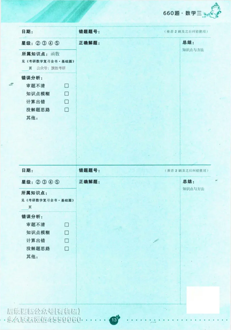2025考研数学基础过关660题通关攻略（数学三）_01.2026考研数学有道武忠祥刘金峰全程班_01.2026考研数学武忠祥刘金峰全程班_00.书籍和讲义_00.配套书籍_26版660题数三_2025版