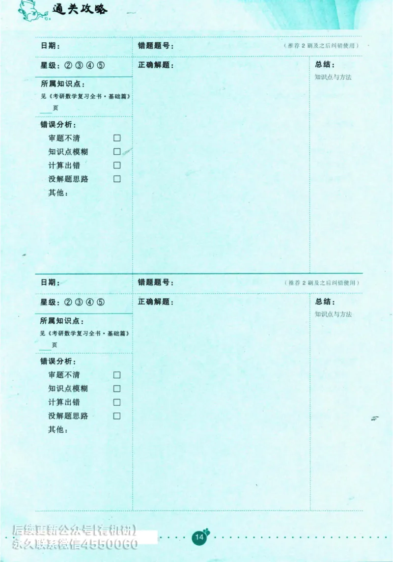 2025考研数学基础过关660题通关攻略（数学三）_01.2026考研数学有道武忠祥刘金峰全程班_01.2026考研数学武忠祥刘金峰全程班_00.书籍和讲义_00.配套书籍_26版660题数三_2025版