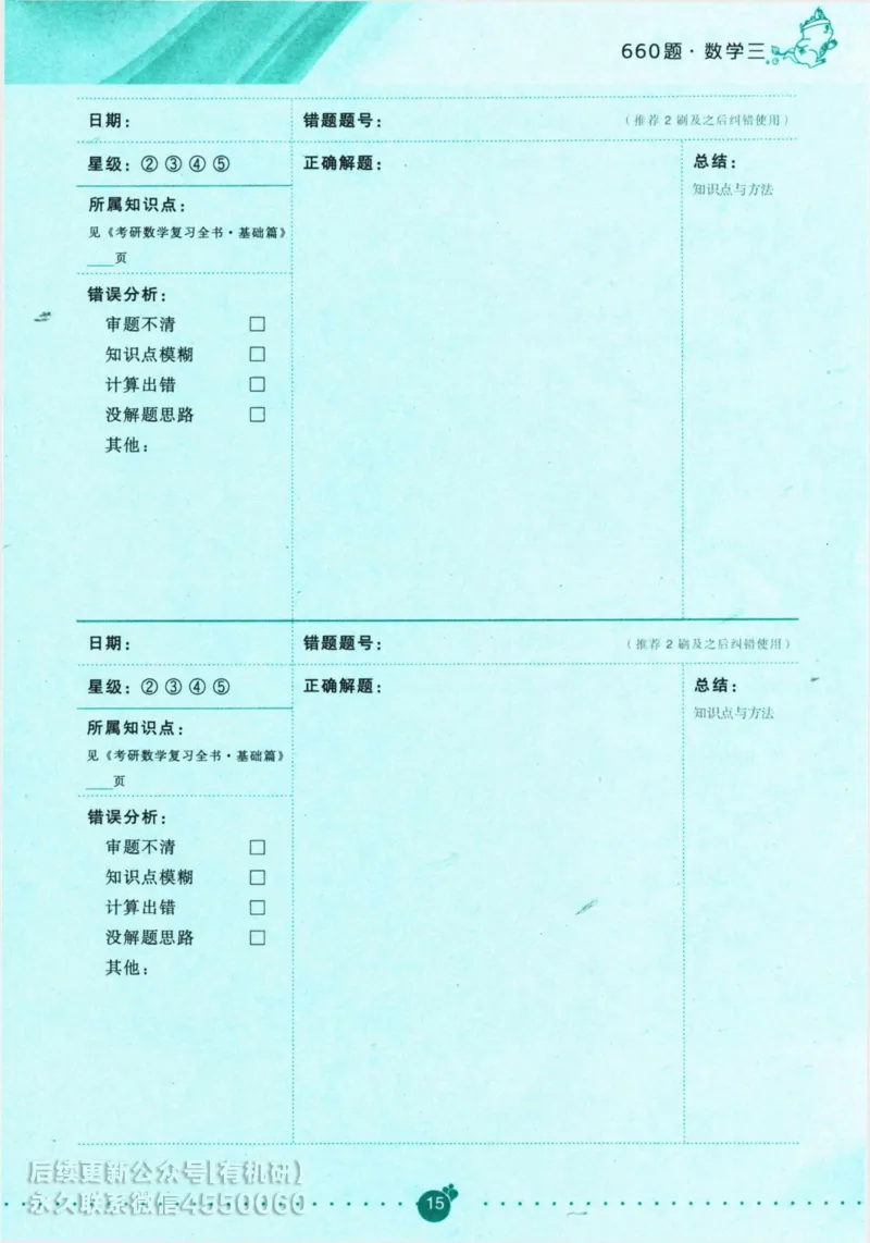 2025考研数学基础过关660题通关攻略（数学三）_01.2026考研数学有道武忠祥刘金峰全程班_01.2026考研数学武忠祥刘金峰全程班_00.书籍和讲义_00.配套书籍_26版660题数三_2025版