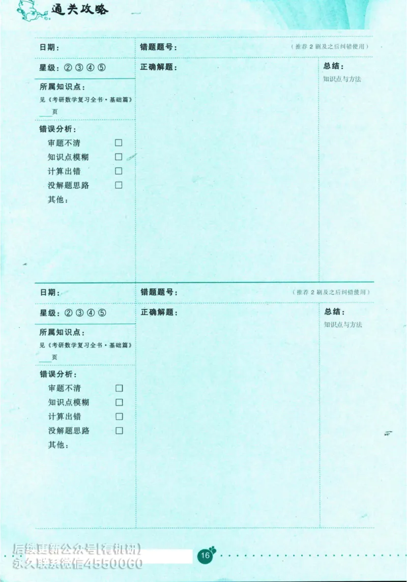 2025考研数学基础过关660题通关攻略（数学三）_01.2026考研数学有道武忠祥刘金峰全程班_01.2026考研数学武忠祥刘金峰全程班_00.书籍和讲义_00.配套书籍_26版660题数三_2025版