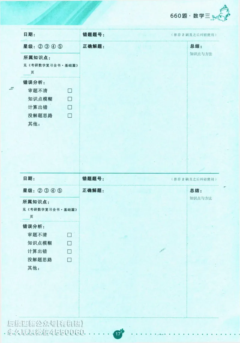2025考研数学基础过关660题通关攻略（数学三）_01.2026考研数学有道武忠祥刘金峰全程班_01.2026考研数学武忠祥刘金峰全程班_00.书籍和讲义_00.配套书籍_26版660题数三_2025版
