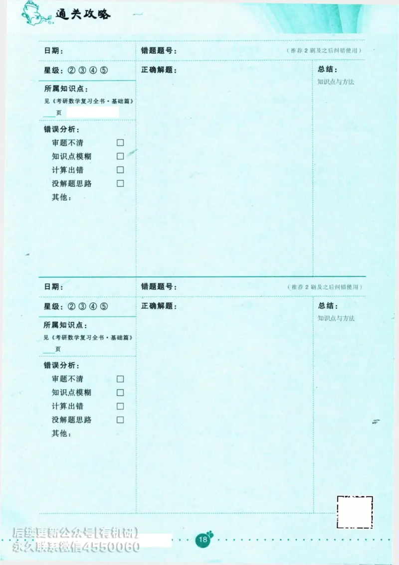2025考研数学基础过关660题通关攻略（数学三）_01.2026考研数学有道武忠祥刘金峰全程班_01.2026考研数学武忠祥刘金峰全程班_00.书籍和讲义_00.配套书籍_26版660题数三_2025版