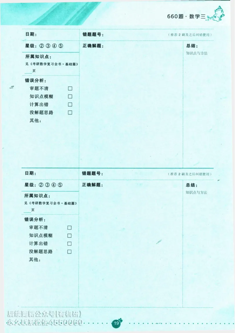 2025考研数学基础过关660题通关攻略（数学三）_01.2026考研数学有道武忠祥刘金峰全程班_01.2026考研数学武忠祥刘金峰全程班_00.书籍和讲义_00.配套书籍_26版660题数三_2025版