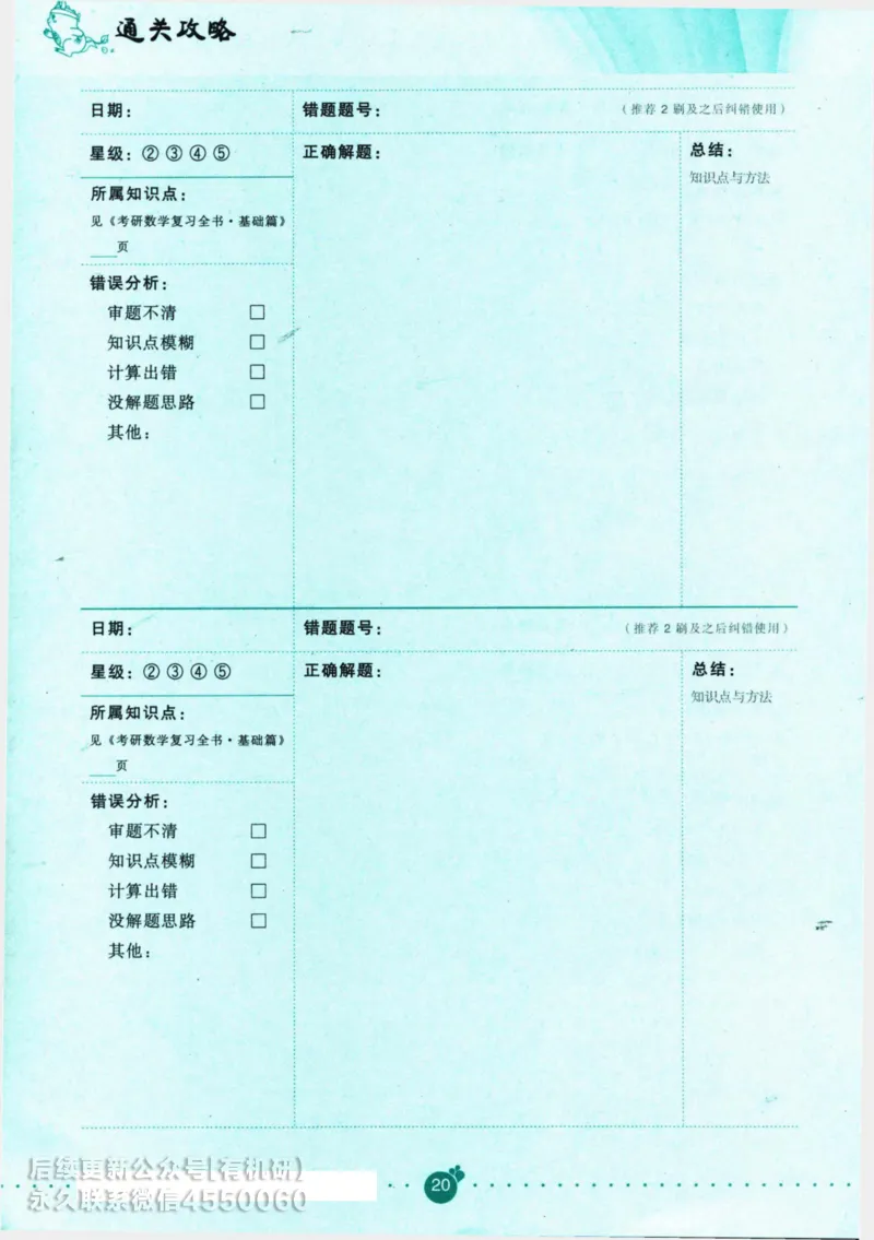 2025考研数学基础过关660题通关攻略（数学三）_01.2026考研数学有道武忠祥刘金峰全程班_01.2026考研数学武忠祥刘金峰全程班_00.书籍和讲义_00.配套书籍_26版660题数三_2025版