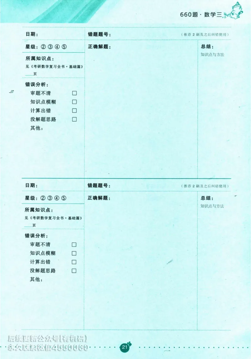 2025考研数学基础过关660题通关攻略（数学三）_01.2026考研数学有道武忠祥刘金峰全程班_01.2026考研数学武忠祥刘金峰全程班_00.书籍和讲义_00.配套书籍_26版660题数三_2025版