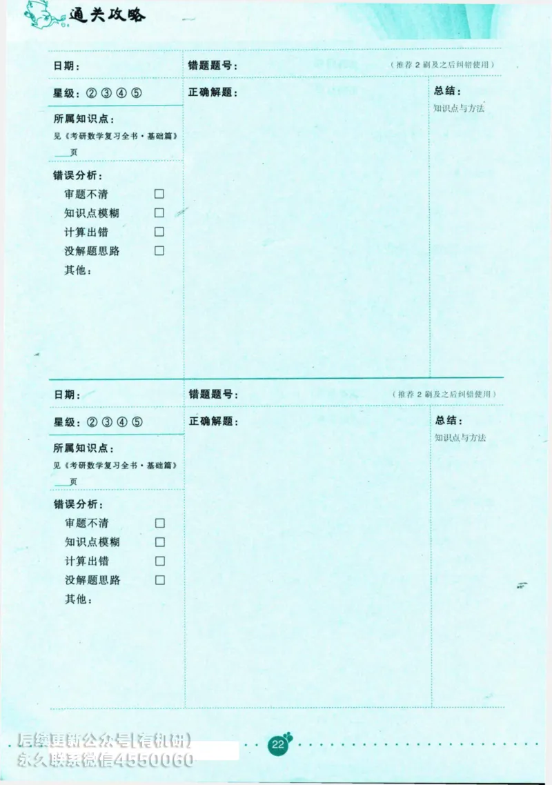 2025考研数学基础过关660题通关攻略（数学三）_01.2026考研数学有道武忠祥刘金峰全程班_01.2026考研数学武忠祥刘金峰全程班_00.书籍和讲义_00.配套书籍_26版660题数三_2025版