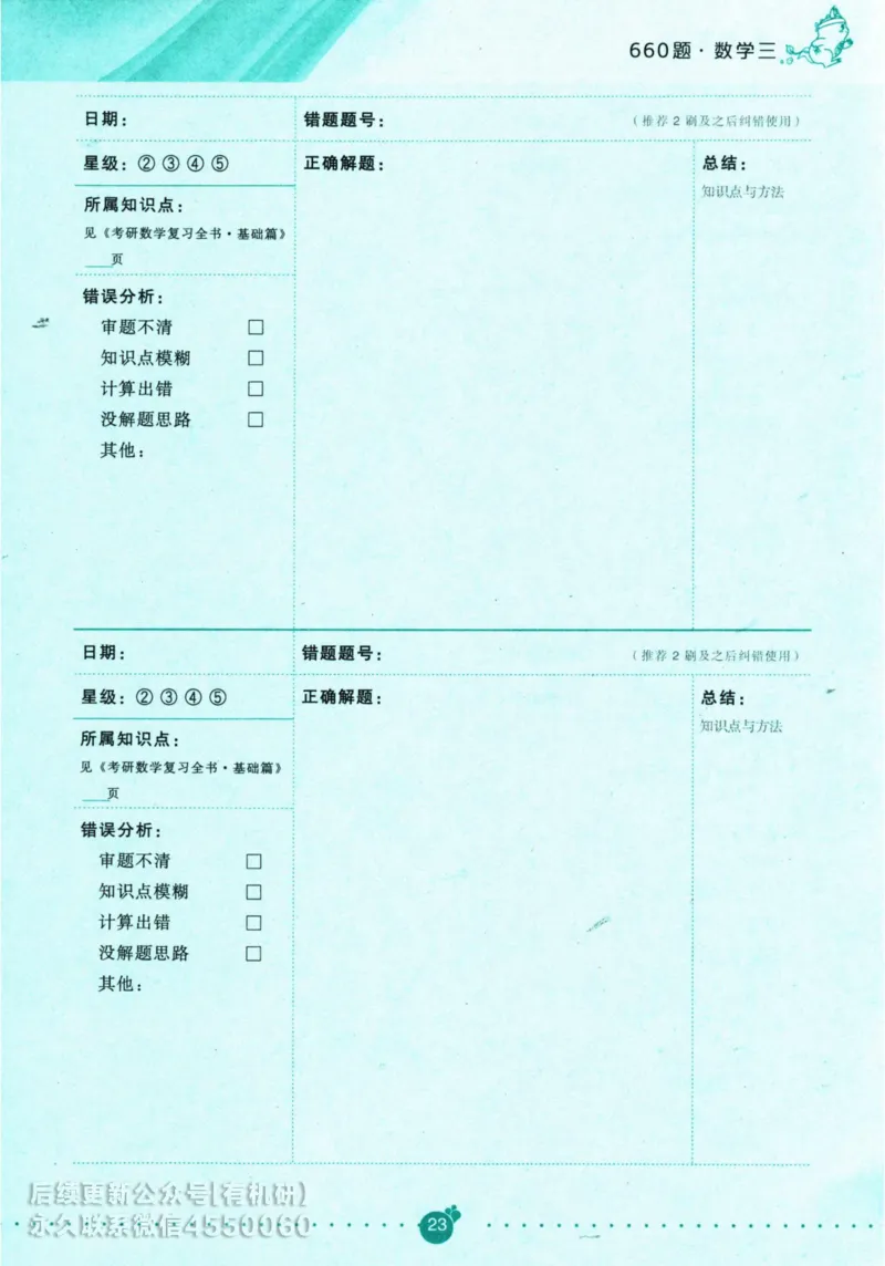 2025考研数学基础过关660题通关攻略（数学三）_01.2026考研数学有道武忠祥刘金峰全程班_01.2026考研数学武忠祥刘金峰全程班_00.书籍和讲义_00.配套书籍_26版660题数三_2025版