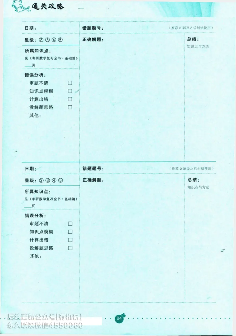 2025考研数学基础过关660题通关攻略（数学三）_01.2026考研数学有道武忠祥刘金峰全程班_01.2026考研数学武忠祥刘金峰全程班_00.书籍和讲义_00.配套书籍_26版660题数三_2025版