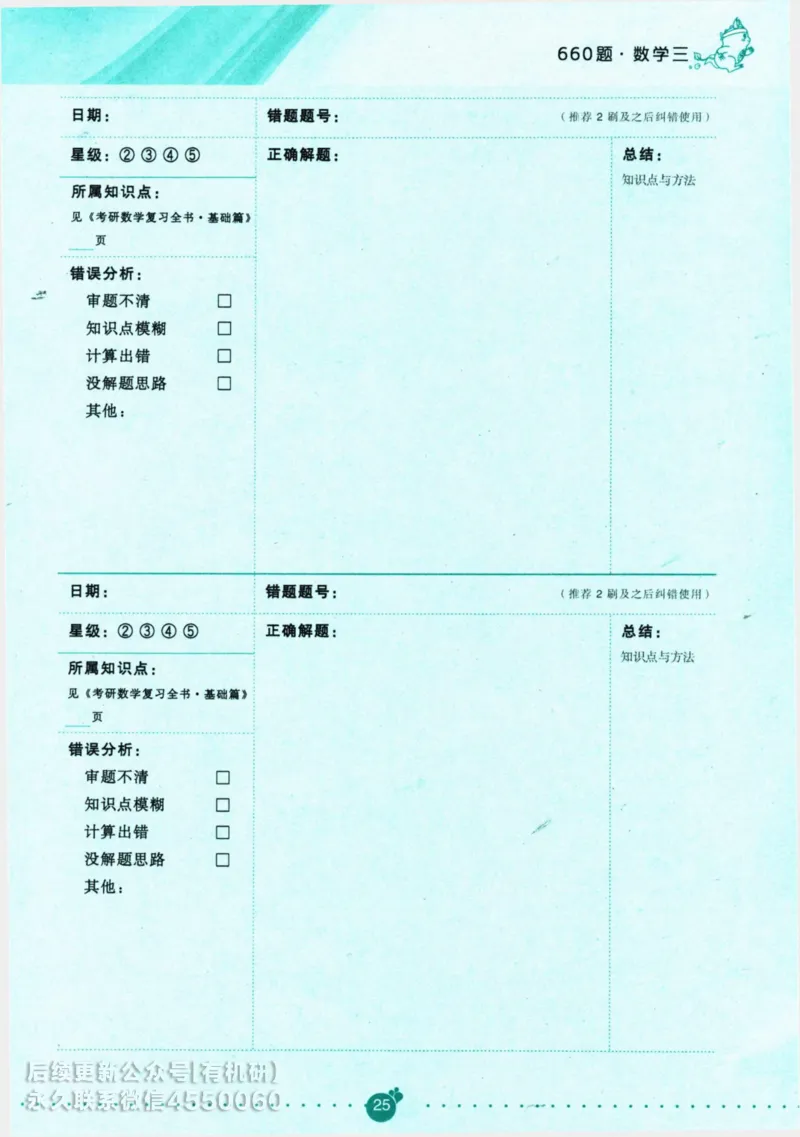 2025考研数学基础过关660题通关攻略（数学三）_01.2026考研数学有道武忠祥刘金峰全程班_01.2026考研数学武忠祥刘金峰全程班_00.书籍和讲义_00.配套书籍_26版660题数三_2025版