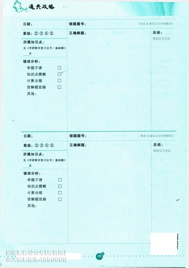 2025考研数学基础过关660题通关攻略（数学三）_01.2026考研数学有道武忠祥刘金峰全程班_01.2026考研数学武忠祥刘金峰全程班_00.书籍和讲义_00.配套书籍_26版660题数三_2025版