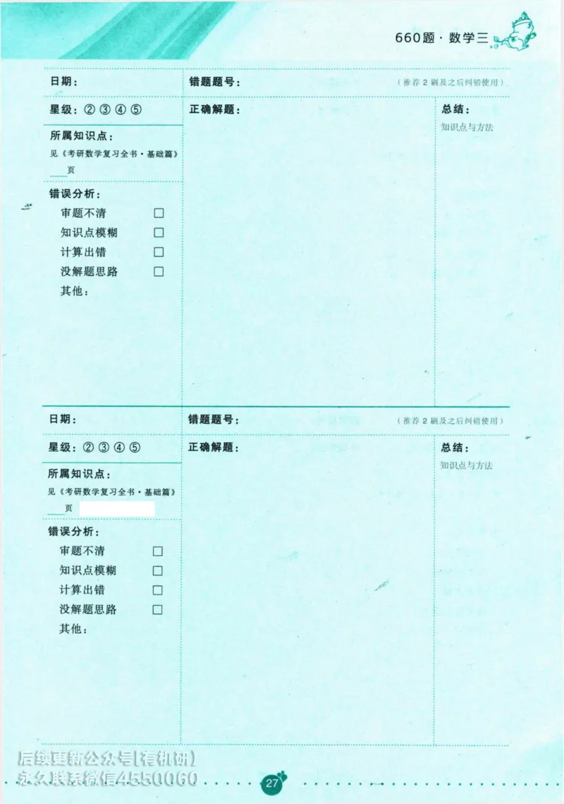2025考研数学基础过关660题通关攻略（数学三）_01.2026考研数学有道武忠祥刘金峰全程班_01.2026考研数学武忠祥刘金峰全程班_00.书籍和讲义_00.配套书籍_26版660题数三_2025版