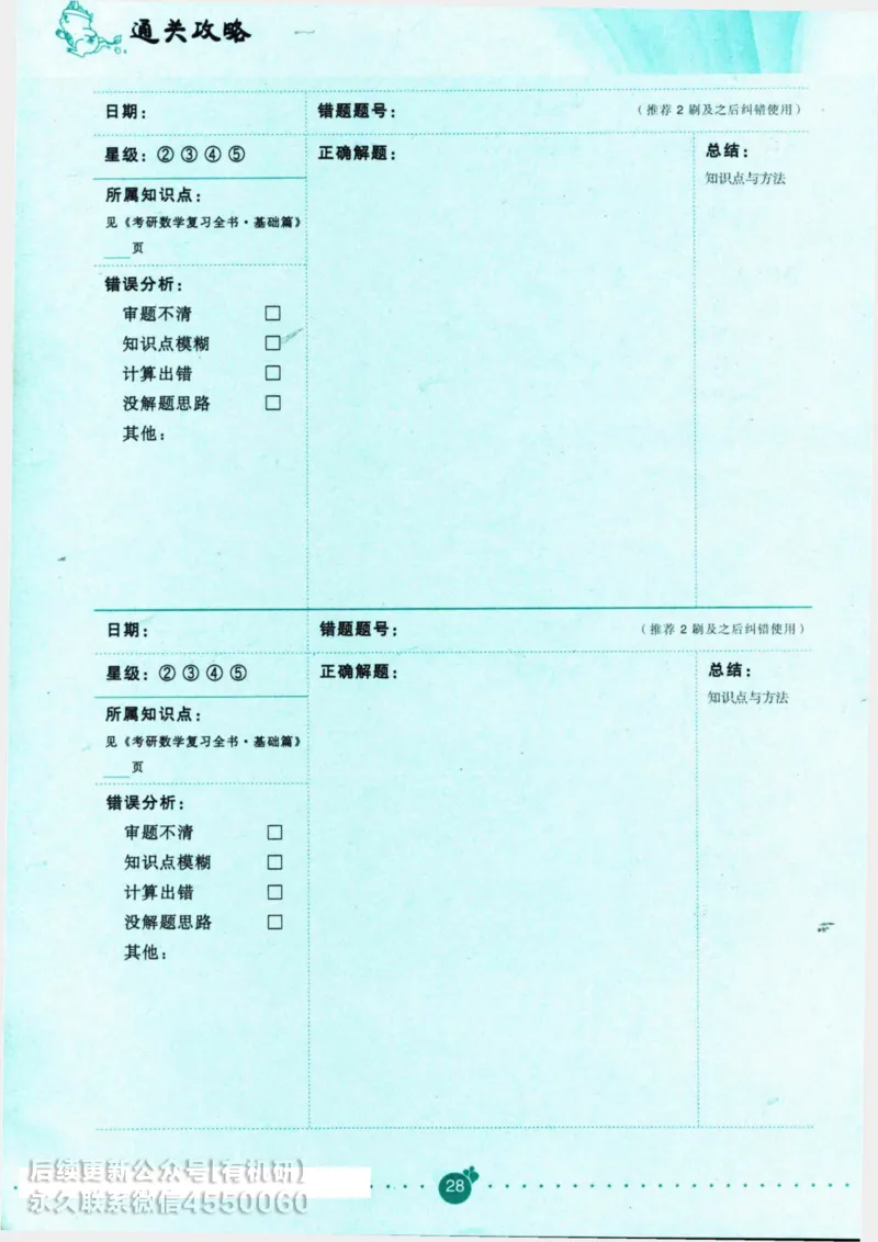 2025考研数学基础过关660题通关攻略（数学三）_01.2026考研数学有道武忠祥刘金峰全程班_01.2026考研数学武忠祥刘金峰全程班_00.书籍和讲义_00.配套书籍_26版660题数三_2025版