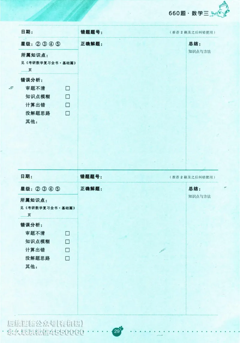 2025考研数学基础过关660题通关攻略（数学三）_01.2026考研数学有道武忠祥刘金峰全程班_01.2026考研数学武忠祥刘金峰全程班_00.书籍和讲义_00.配套书籍_26版660题数三_2025版