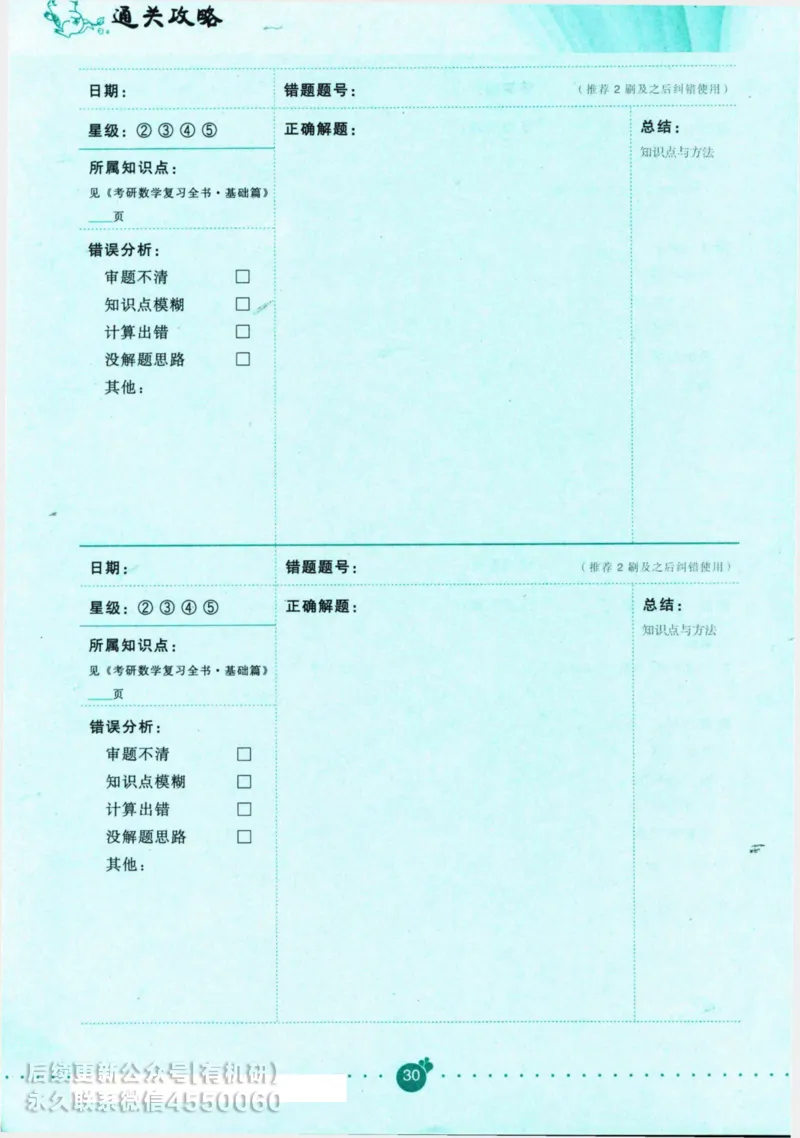 2025考研数学基础过关660题通关攻略（数学三）_01.2026考研数学有道武忠祥刘金峰全程班_01.2026考研数学武忠祥刘金峰全程班_00.书籍和讲义_00.配套书籍_26版660题数三_2025版