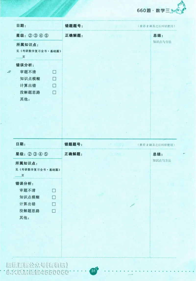 2025考研数学基础过关660题通关攻略（数学三）_01.2026考研数学有道武忠祥刘金峰全程班_01.2026考研数学武忠祥刘金峰全程班_00.书籍和讲义_00.配套书籍_26版660题数三_2025版