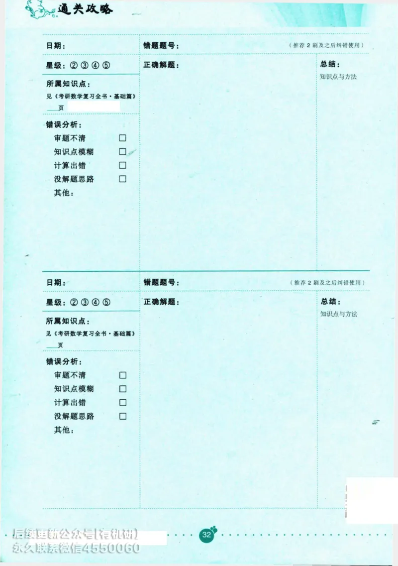 2025考研数学基础过关660题通关攻略（数学三）_01.2026考研数学有道武忠祥刘金峰全程班_01.2026考研数学武忠祥刘金峰全程班_00.书籍和讲义_00.配套书籍_26版660题数三_2025版