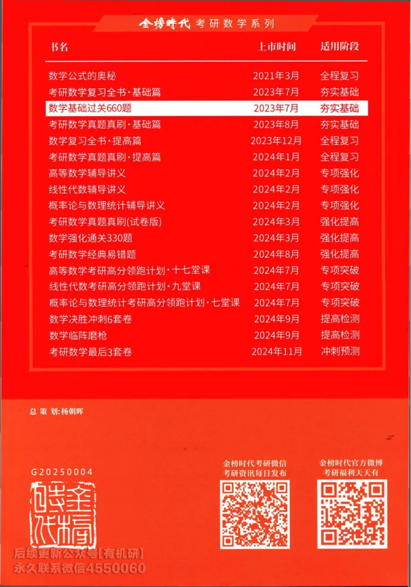 2025考研数学基础过关660题通关攻略（数学三）_01.2026考研数学有道武忠祥刘金峰全程班_01.2026考研数学武忠祥刘金峰全程班_00.书籍和讲义_00.配套书籍_26版660题数三_2025版