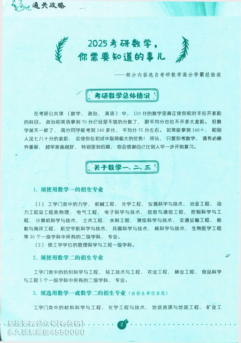 2025考研数学基础过关660题通关攻略（数学三）_01.2026考研数学有道武忠祥刘金峰全程班_01.2026考研数学武忠祥刘金峰全程班_00.书籍和讲义_00.配套书籍_26版660题数三_2025版