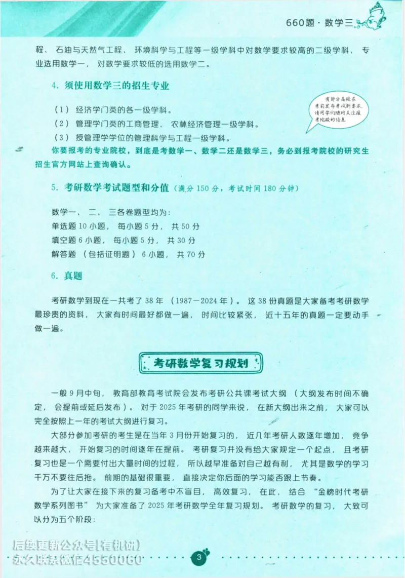 2025考研数学基础过关660题通关攻略（数学三）_01.2026考研数学有道武忠祥刘金峰全程班_01.2026考研数学武忠祥刘金峰全程班_00.书籍和讲义_00.配套书籍_26版660题数三_2025版