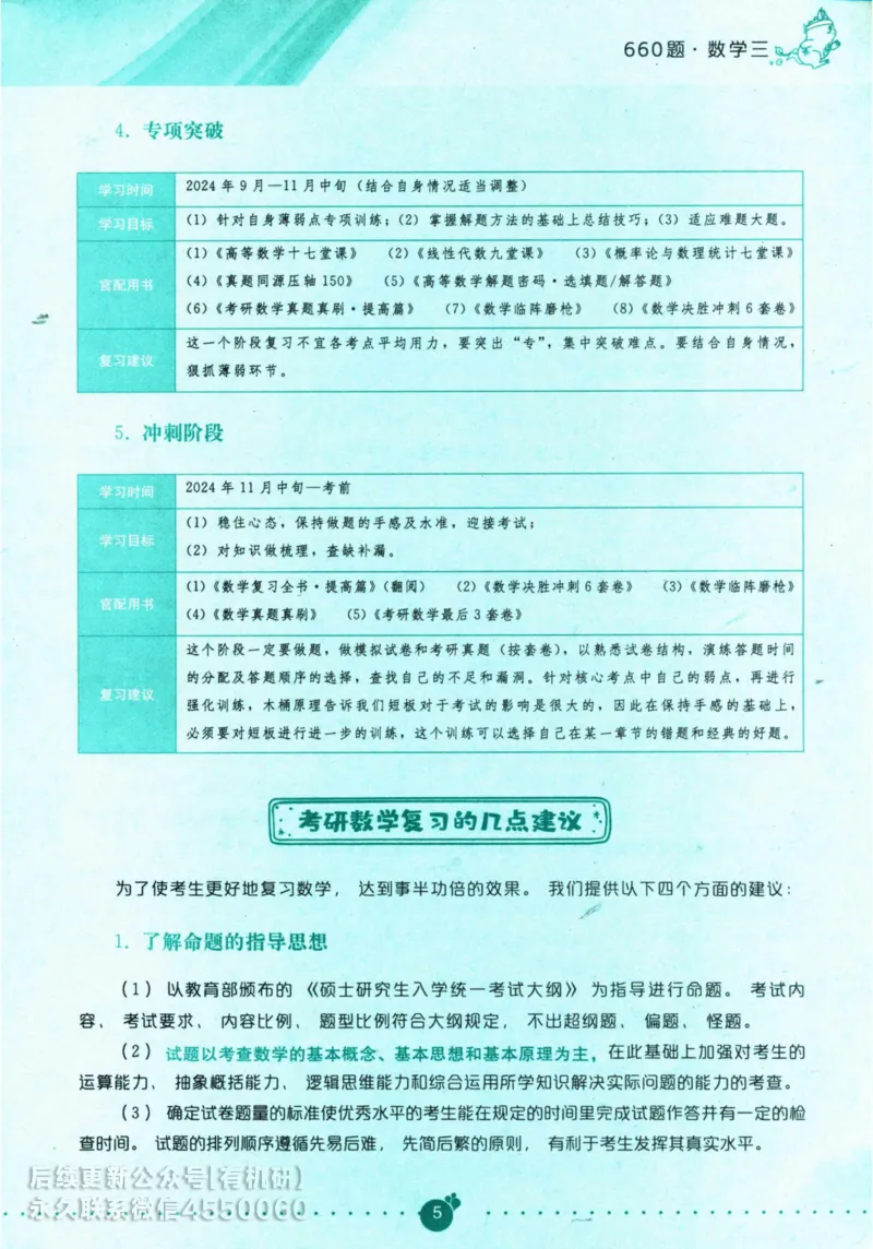 2025考研数学基础过关660题通关攻略（数学三）_01.2026考研数学有道武忠祥刘金峰全程班_01.2026考研数学武忠祥刘金峰全程班_00.书籍和讲义_00.配套书籍_26版660题数三_2025版