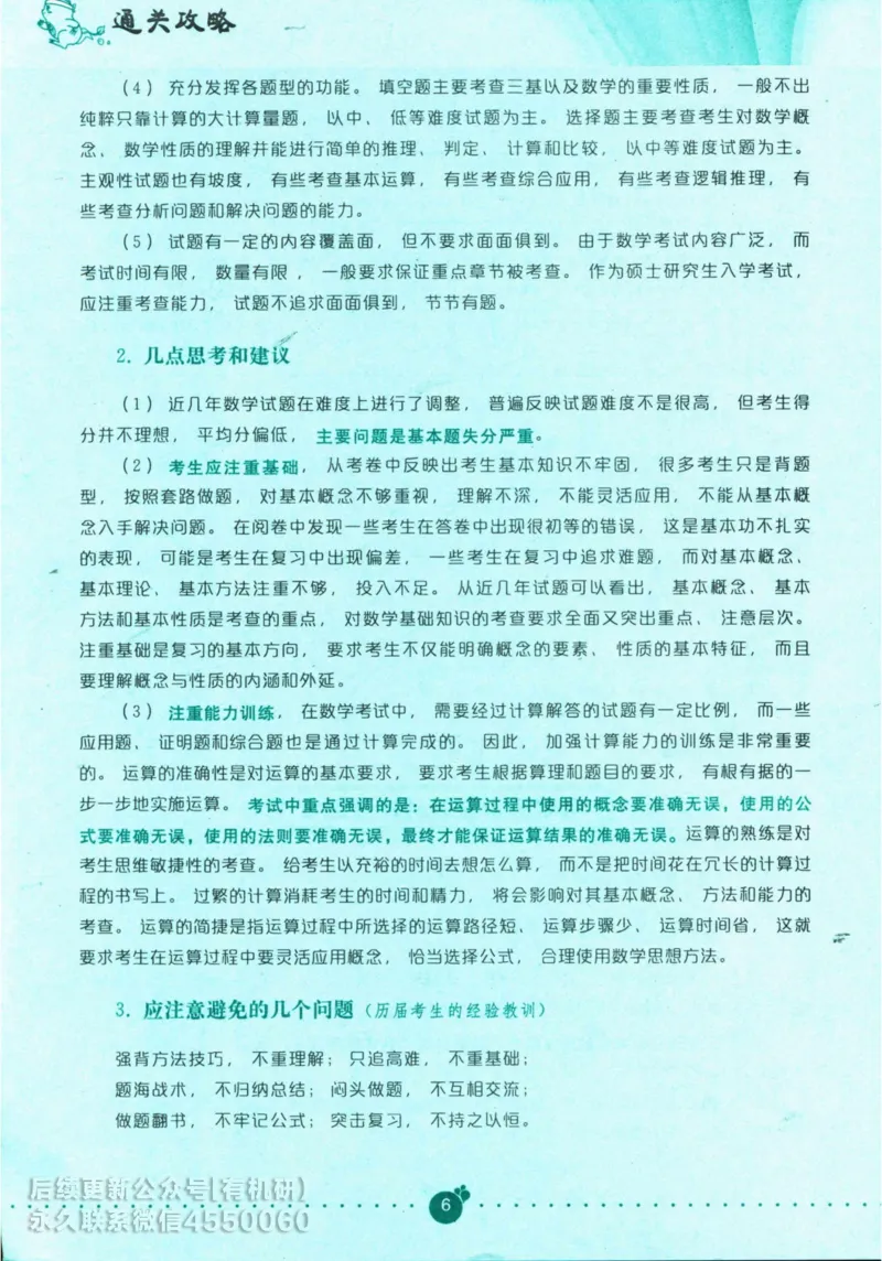 2025考研数学基础过关660题通关攻略（数学三）_01.2026考研数学有道武忠祥刘金峰全程班_01.2026考研数学武忠祥刘金峰全程班_00.书籍和讲义_00.配套书籍_26版660题数三_2025版