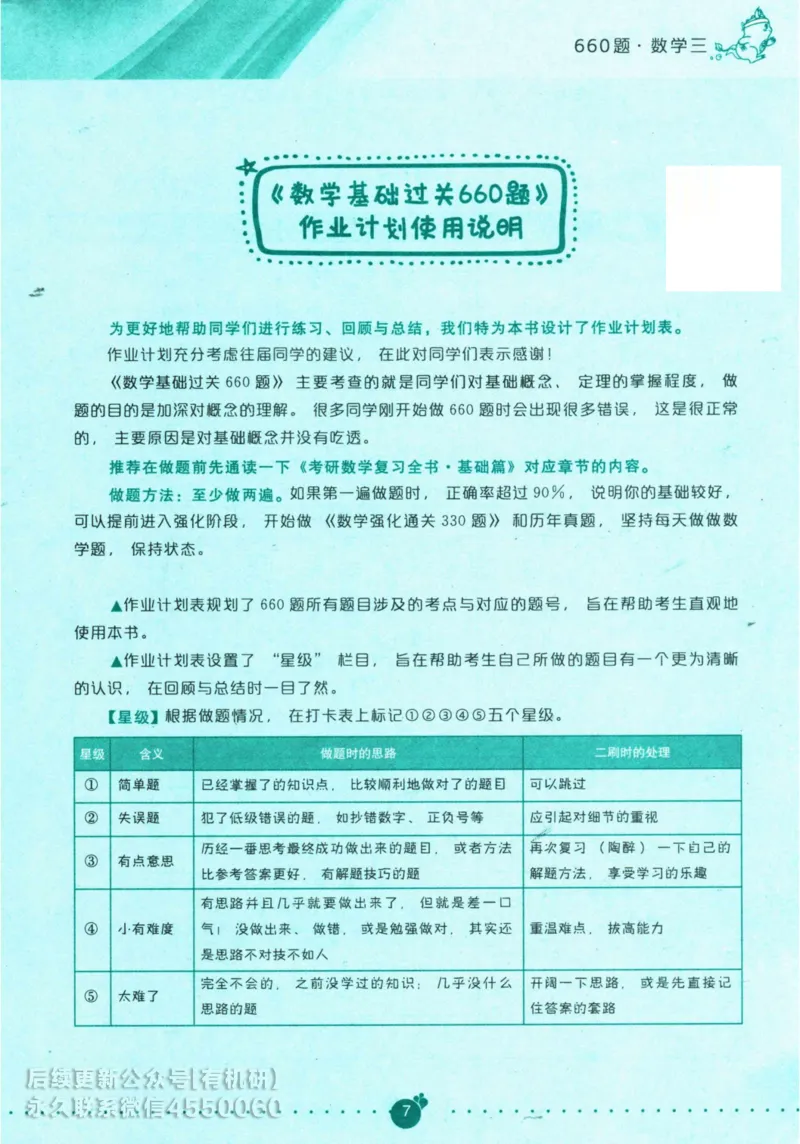 2025考研数学基础过关660题通关攻略（数学三）_01.2026考研数学有道武忠祥刘金峰全程班_01.2026考研数学武忠祥刘金峰全程班_00.书籍和讲义_00.配套书籍_26版660题数三_2025版