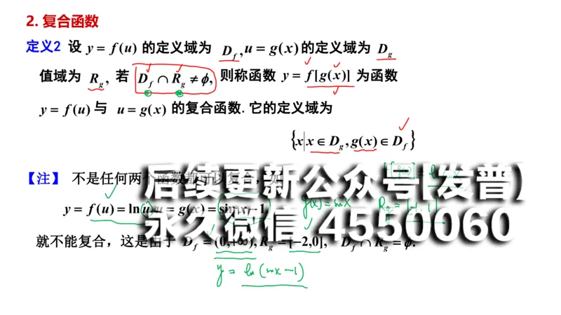 (92)--笔记小节_01.2026考研数学有道武忠祥刘金峰全程班_01.2026考研数学武忠祥刘金峰全程班_00.书籍和讲义_{2}--资料