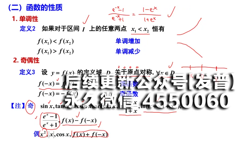 (92)--笔记小节_01.2026考研数学有道武忠祥刘金峰全程班_01.2026考研数学武忠祥刘金峰全程班_00.书籍和讲义_{2}--资料