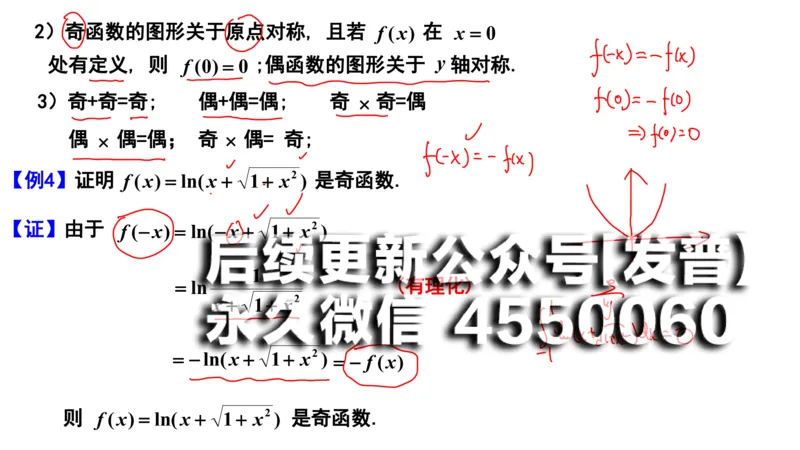 (92)--笔记小节_01.2026考研数学有道武忠祥刘金峰全程班_01.2026考研数学武忠祥刘金峰全程班_00.书籍和讲义_{2}--资料