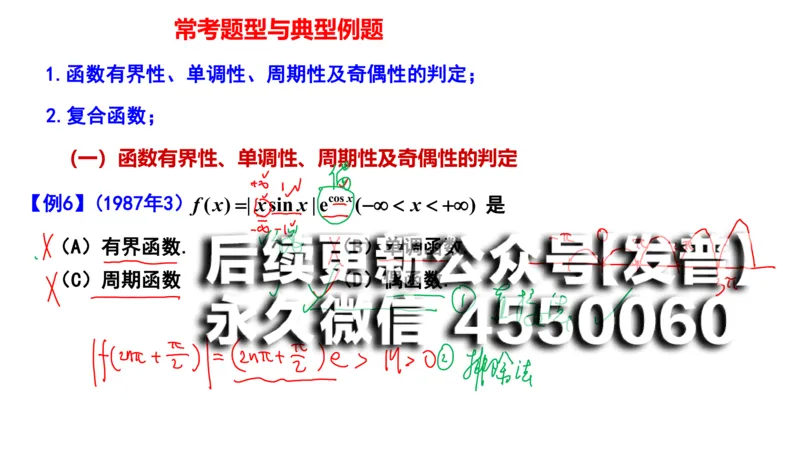 (92)--笔记小节_01.2026考研数学有道武忠祥刘金峰全程班_01.2026考研数学武忠祥刘金峰全程班_00.书籍和讲义_{2}--资料