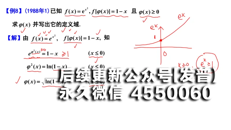 (92)--笔记小节_01.2026考研数学有道武忠祥刘金峰全程班_01.2026考研数学武忠祥刘金峰全程班_00.书籍和讲义_{2}--资料