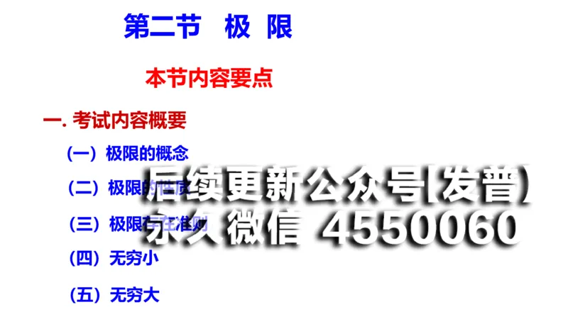 (92)--笔记小节_01.2026考研数学有道武忠祥刘金峰全程班_01.2026考研数学武忠祥刘金峰全程班_00.书籍和讲义_{2}--资料