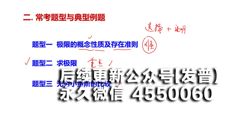 (92)--笔记小节_01.2026考研数学有道武忠祥刘金峰全程班_01.2026考研数学武忠祥刘金峰全程班_00.书籍和讲义_{2}--资料