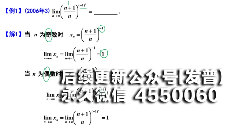 (92)--笔记小节_01.2026考研数学有道武忠祥刘金峰全程班_01.2026考研数学武忠祥刘金峰全程班_00.书籍和讲义_{2}--资料