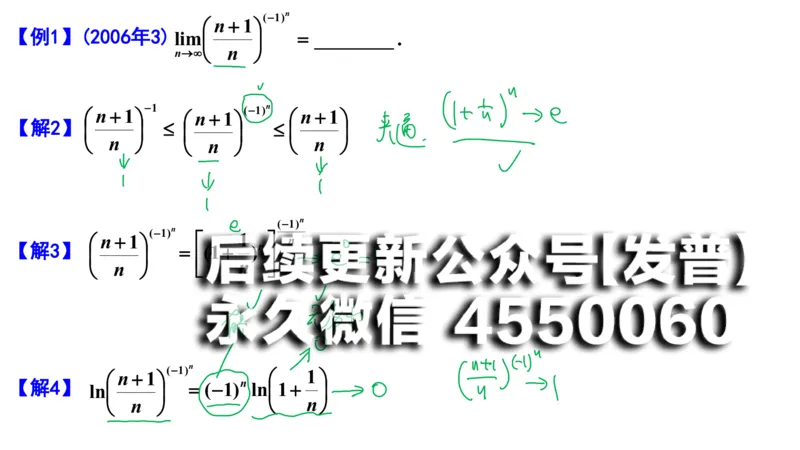 (92)--笔记小节_01.2026考研数学有道武忠祥刘金峰全程班_01.2026考研数学武忠祥刘金峰全程班_00.书籍和讲义_{2}--资料